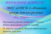 reg-school.ru/tula/yasnogorsk/sosh2/news/08092014_Vnim_konk.jpg